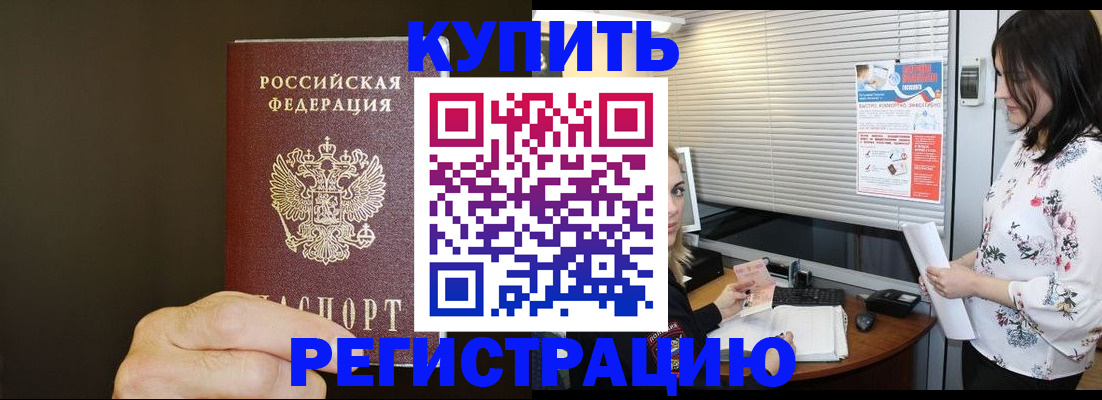 прописка для школы в Янауле