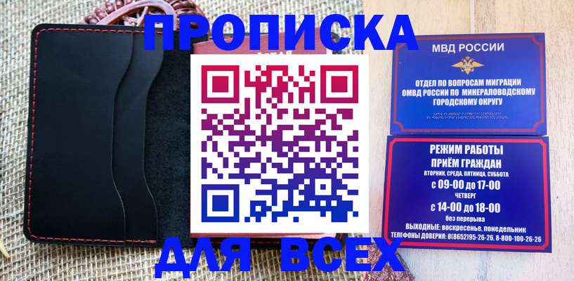 временная регистрация для всех в Янауле