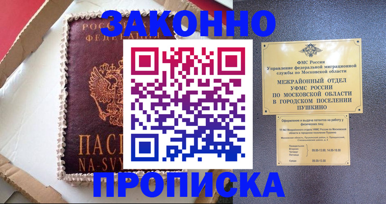 временная регистрация для всех в Янауле