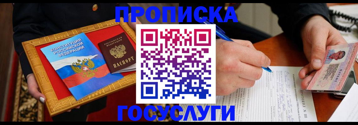 временная регистрация недорого в Янауле