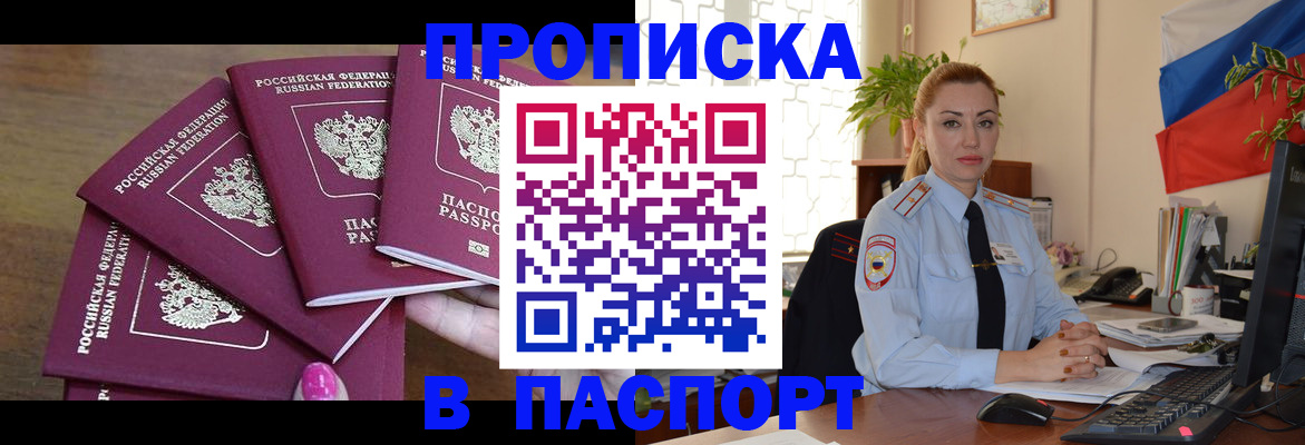прописка для школы в Янауле